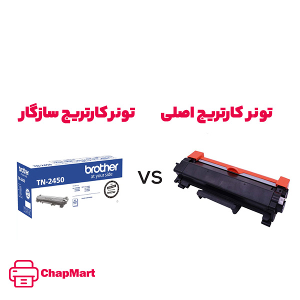 تفاوت کارتریج تونر سازگار با کارتریج تونر اصلی 2 تفاوت کارتریج تونر سازگار با کارتریج تونر اصلی